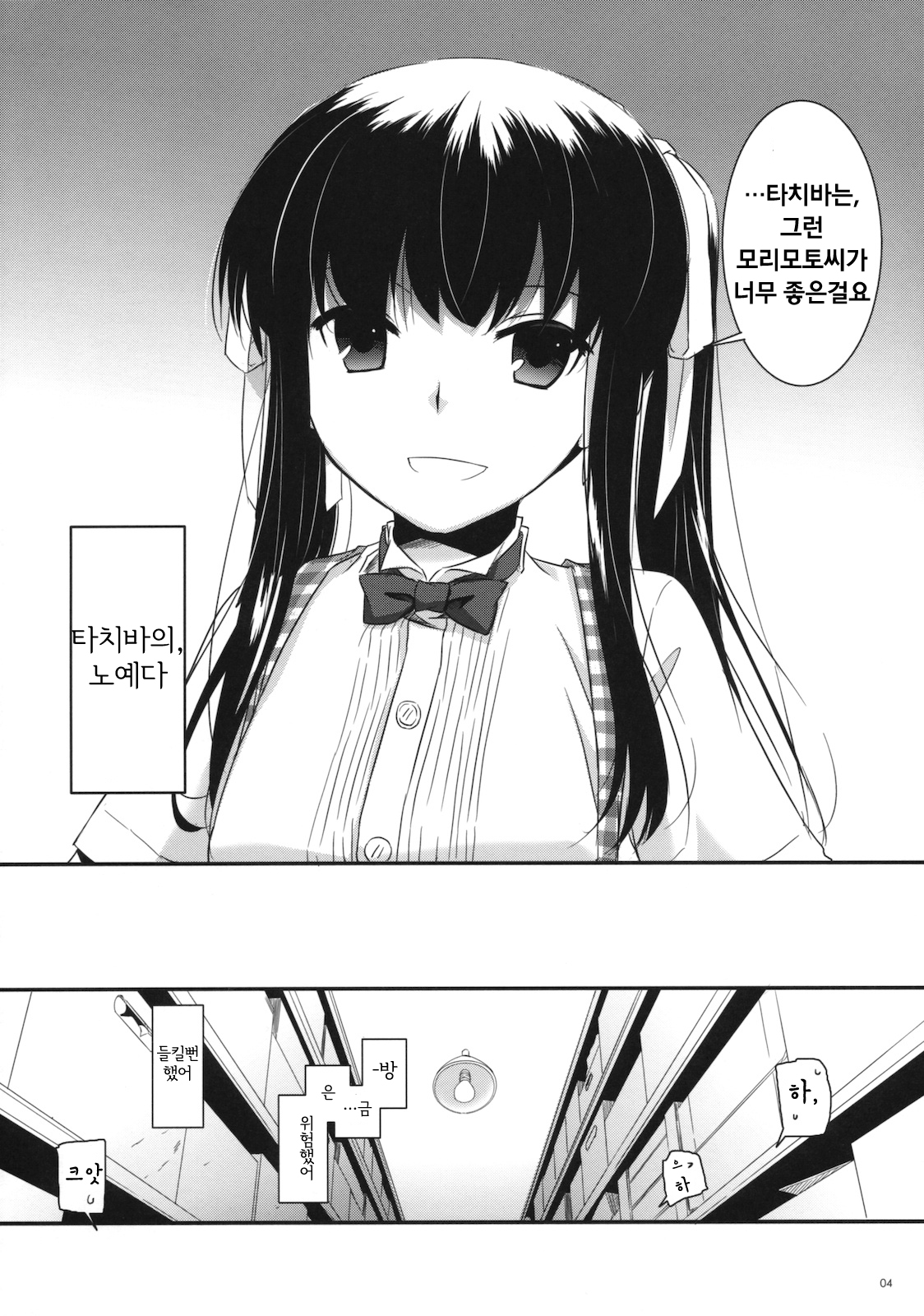 Seifuku Rakuen 30 - Costume Paradise 30 page 3 full