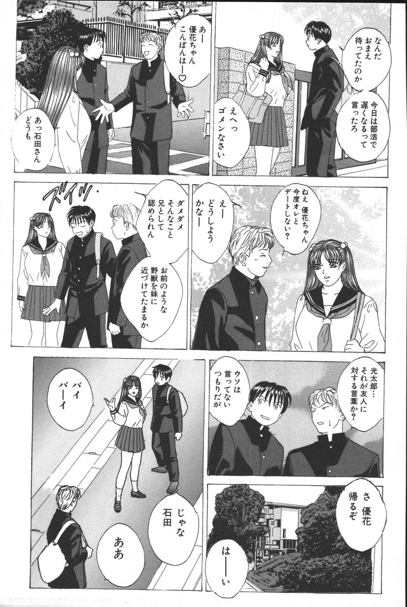Imouto Koishi 3 page 11 full