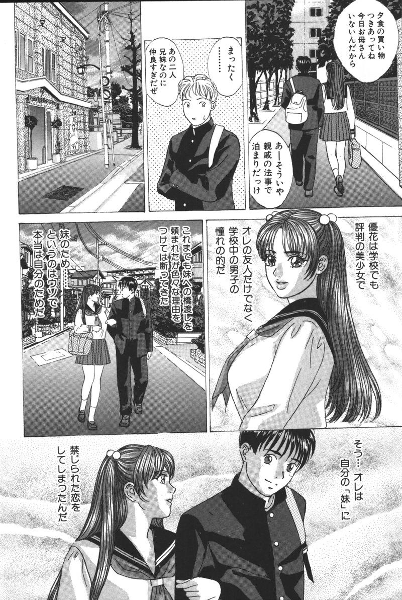 Imouto Koishi 3 page 12 full
