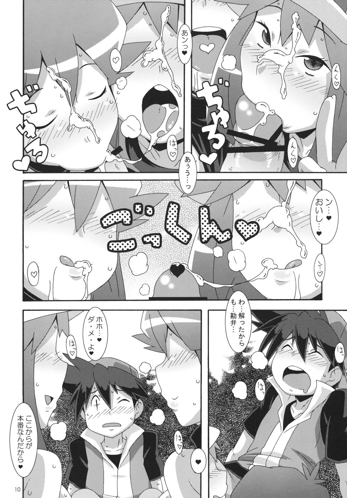Aoba - Blue:Leaf page 9 full