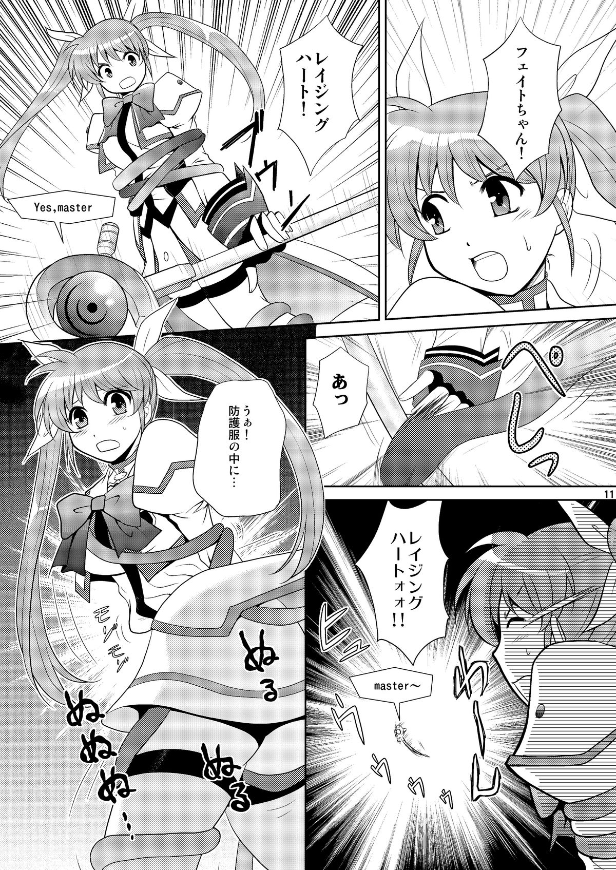 W Fate-san page 11 full