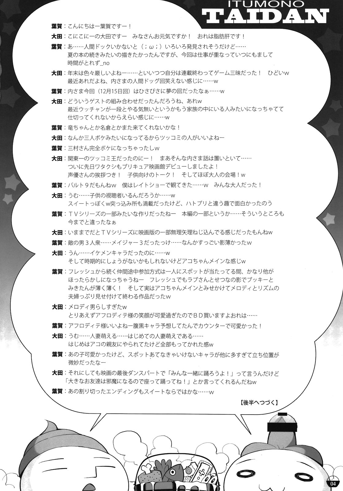Yaminabe Digital Life page 4 full