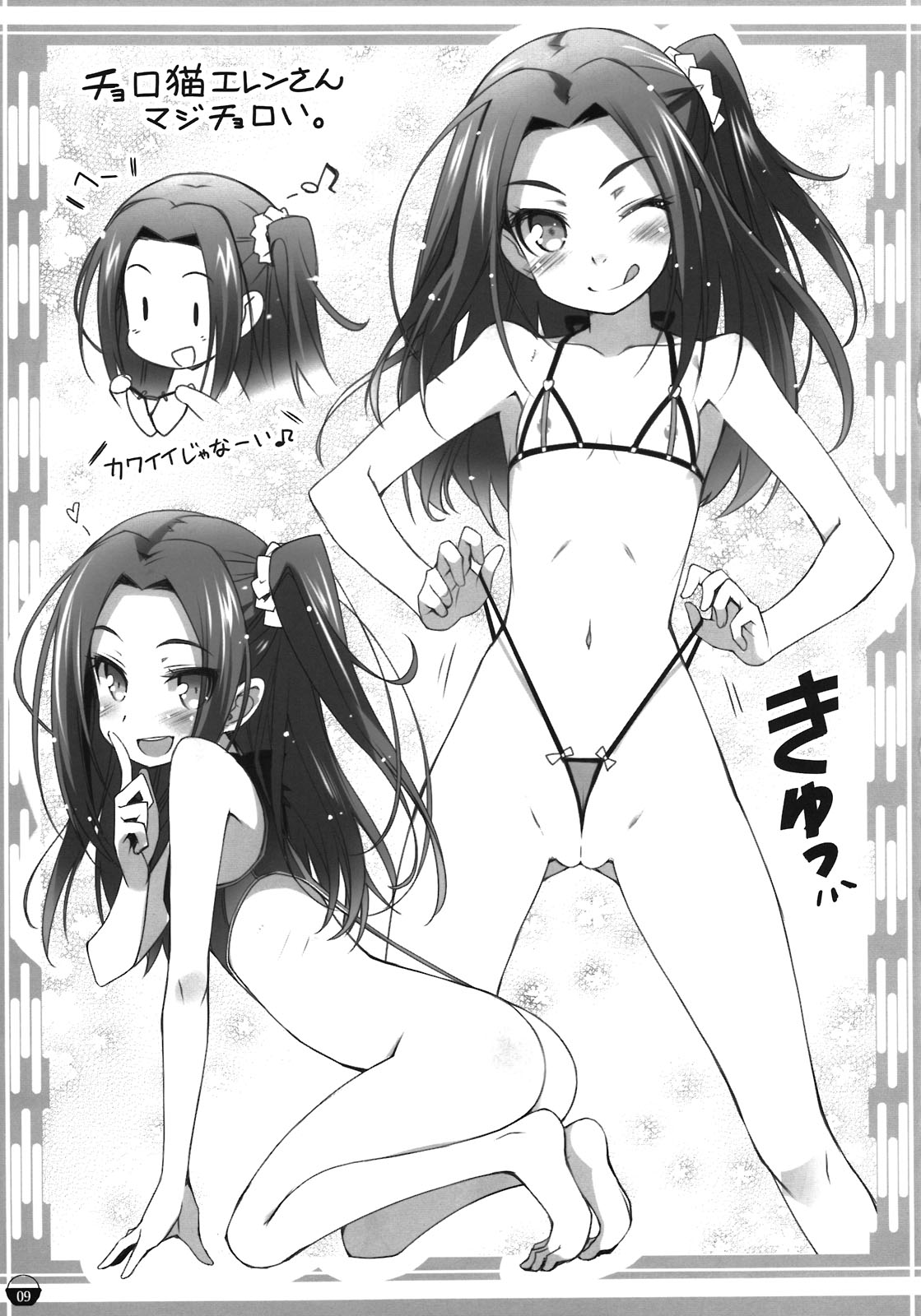 Yaminabe Digital Life page 9 full