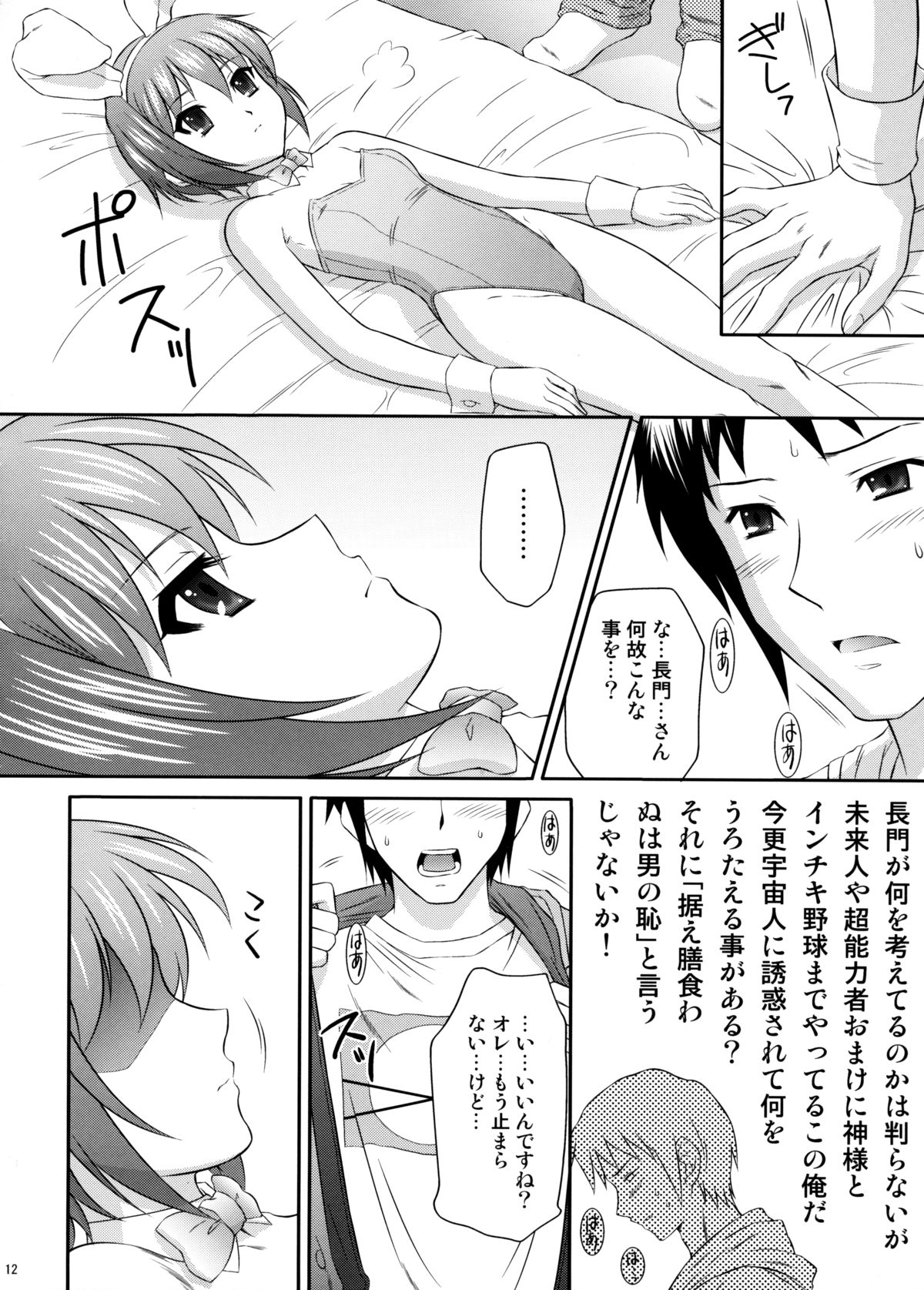 Nagato Yuki wa Usagi to Kame no Yume o Miru ka? page 11 full