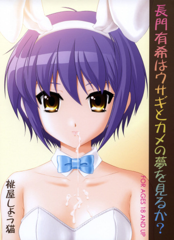(C71) [U.R.C (Momoya Show-Neko)] Nagato Yuki wa Usagi to Kame no Yume o Miru ka? (Suzumiya Haruhi no Yuuutsu) cover