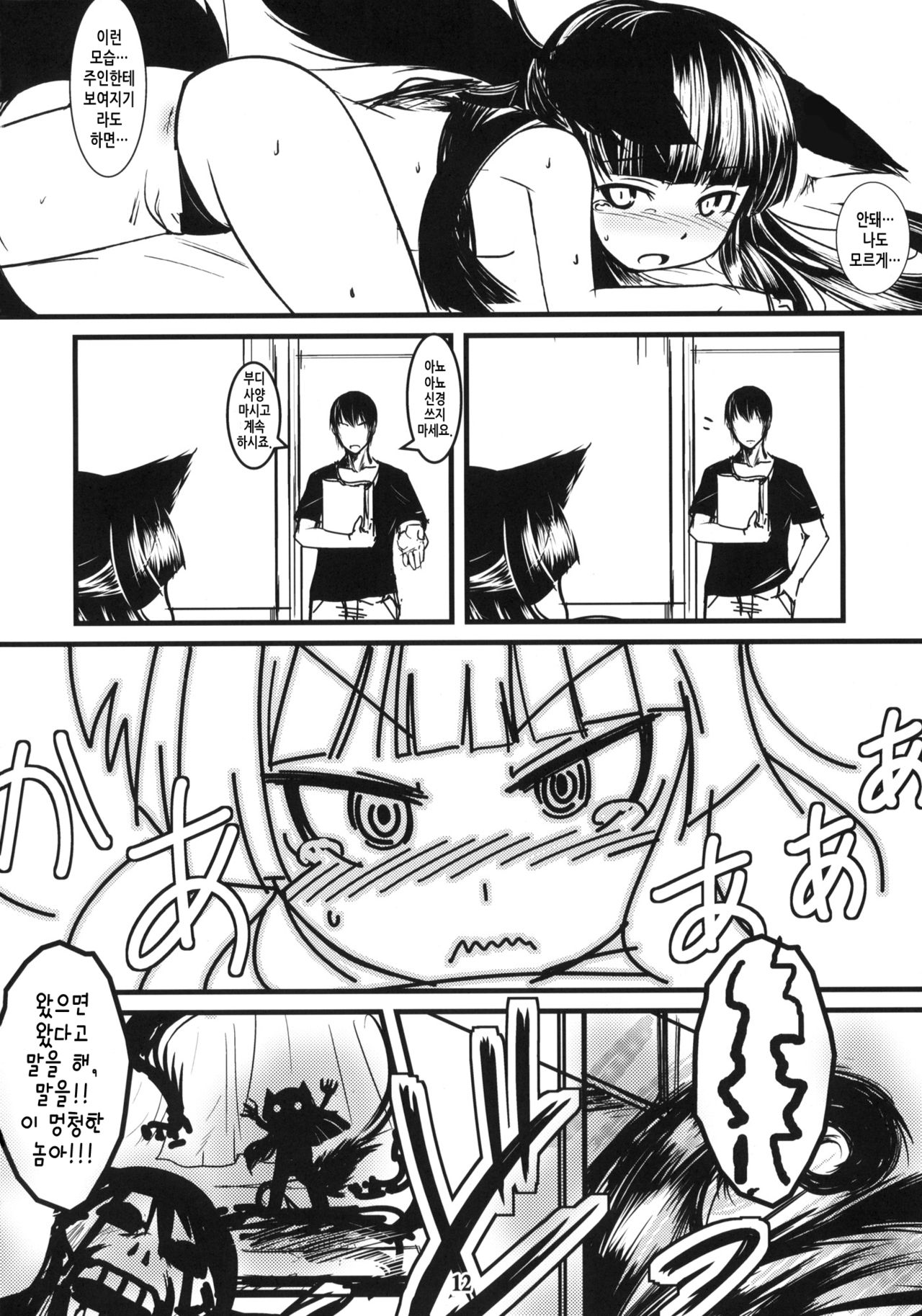 Genko no Ori Sono Ni page 11 full