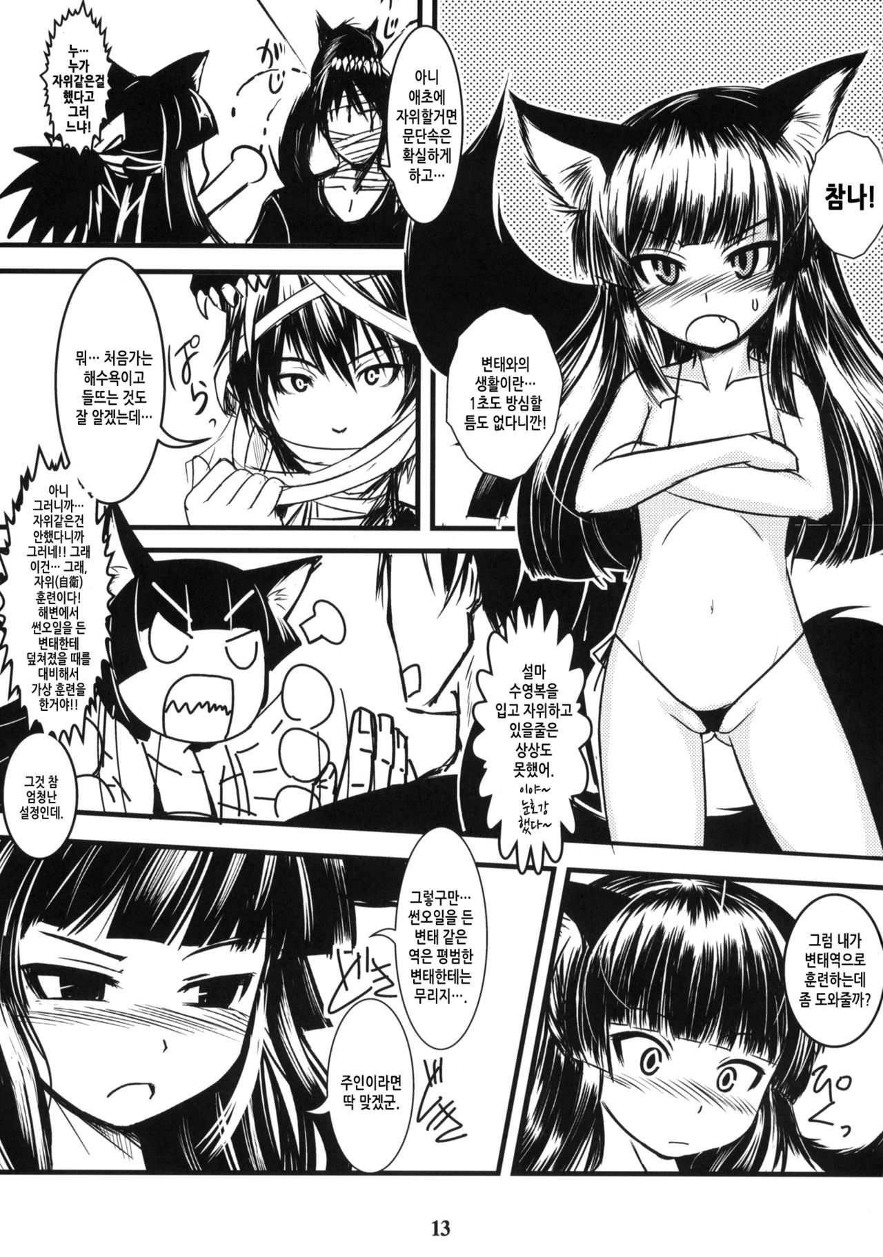 Genko no Ori Sono Ni page 12 full