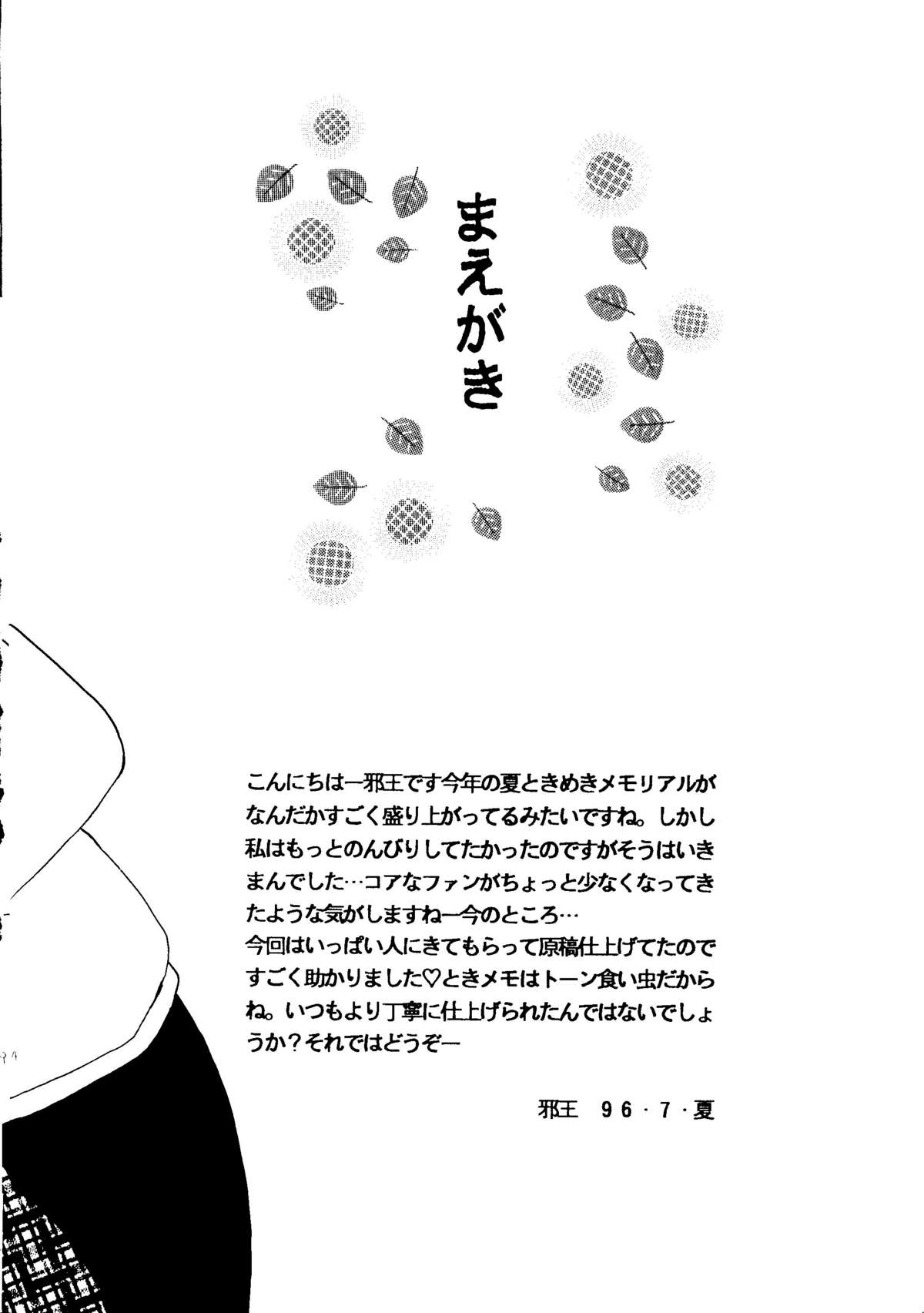 Tokimeki Memorial - Karui Kibin na Koneko Nanbiki Iruka - page 3 full