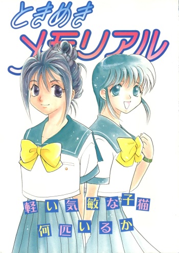 [Ja Ja Sky] Tokimeki Memorial - Karui Kibin na Koneko Nanbiki Iruka - (Tokimeki Memorial) cover