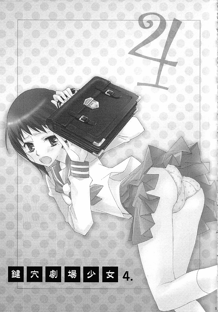 Kagiana Gekijou Shoujo 4 page 2 full