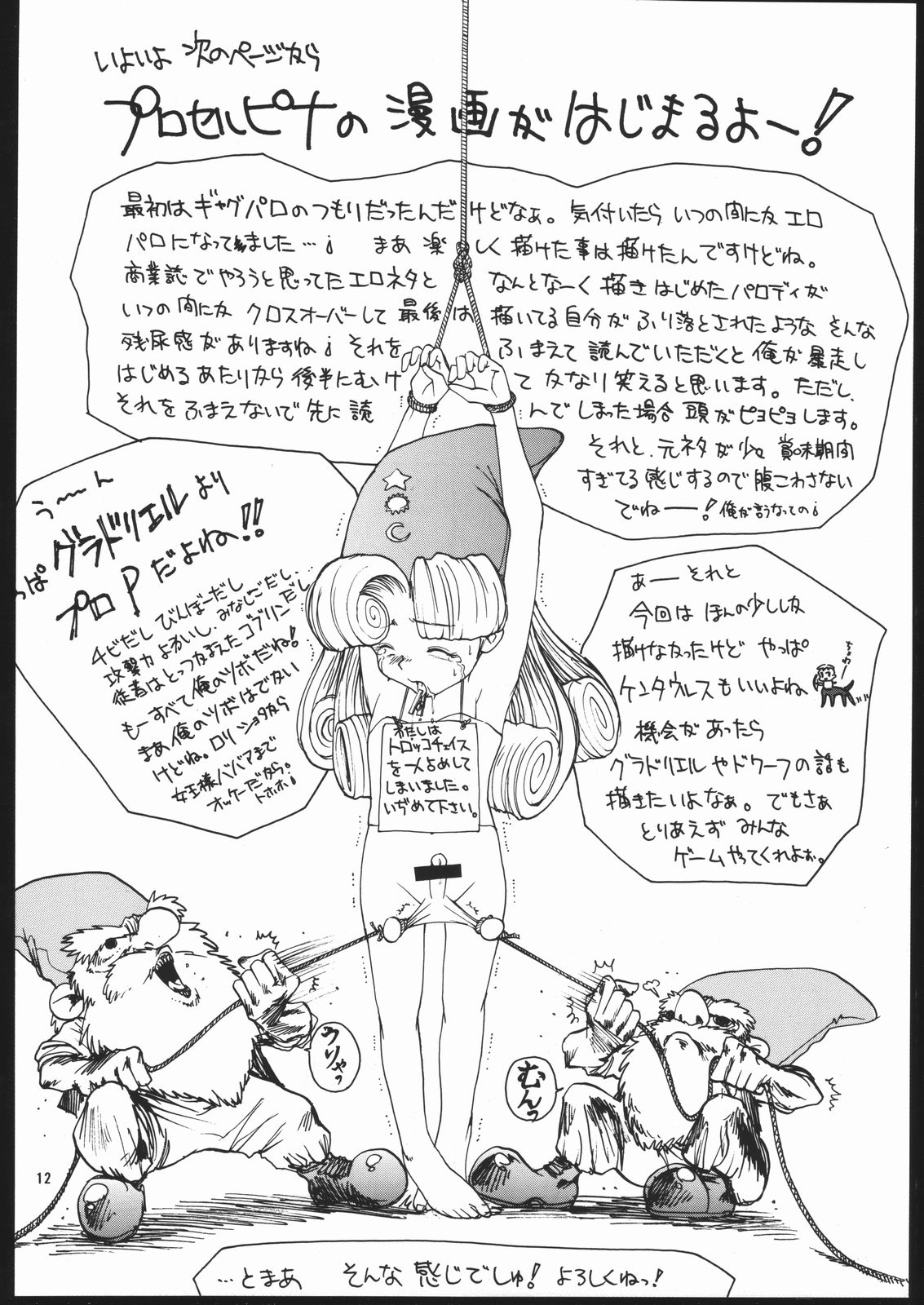otonanokusuri. page 11 full