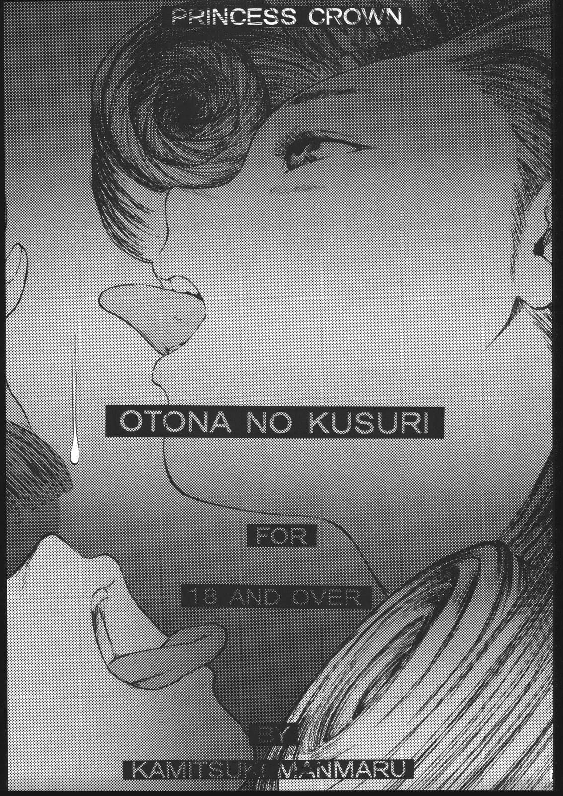 otonanokusuri. page 12 full