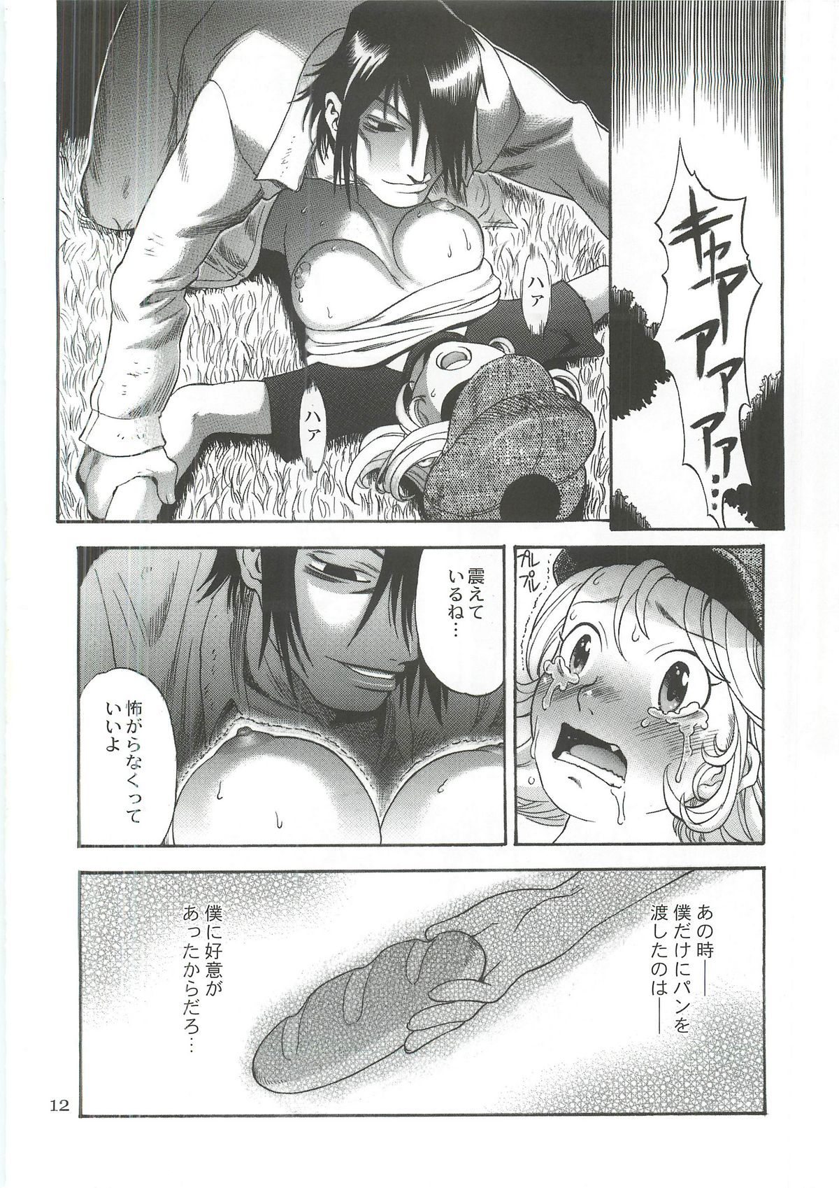 TWO MEMORIES page 11 full