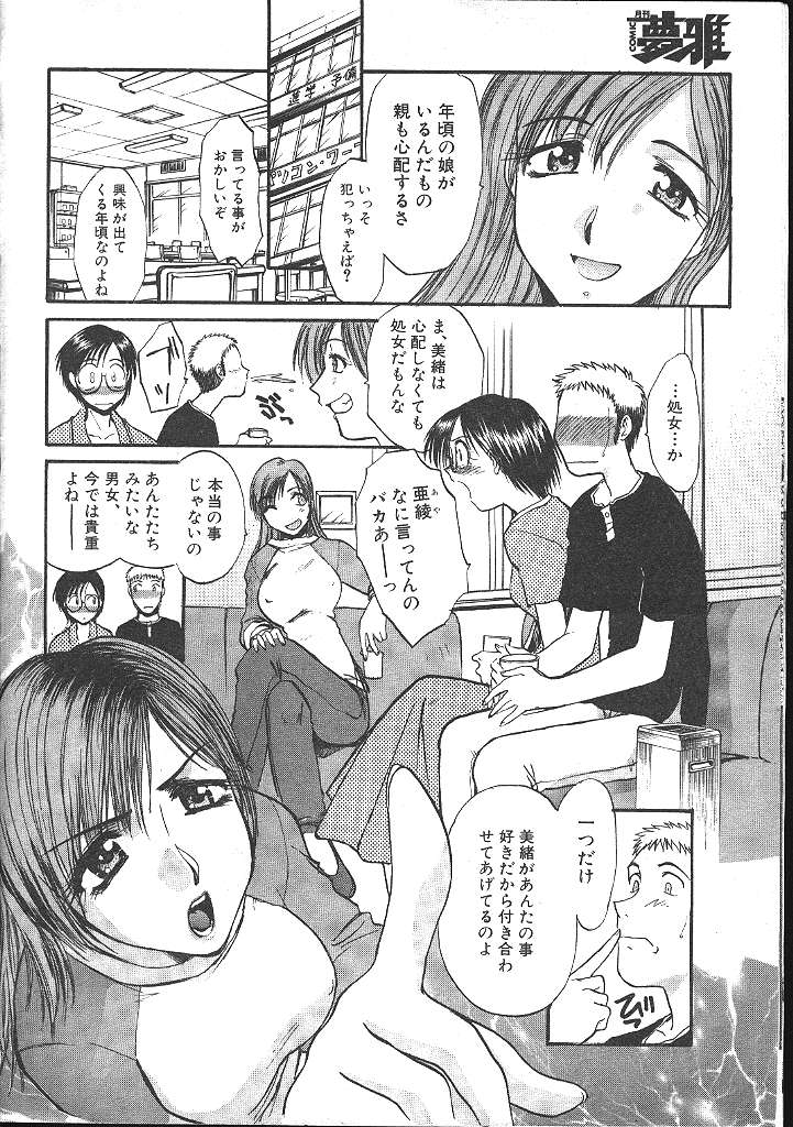 COMIC Muga 1999-05 page 11 full
