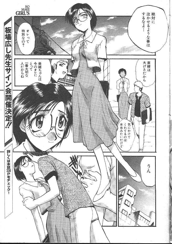 COMIC Muga 1999-05 page 12 full