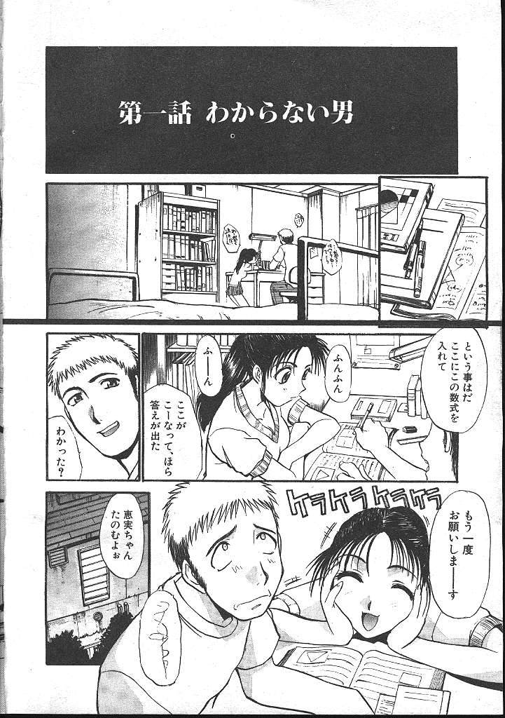 COMIC Muga 1999-05 page 7 full