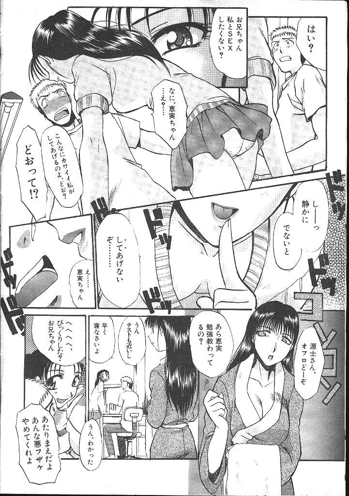 COMIC Muga 1999-05 page 9 full