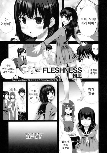 [Asanagi] Fleshness (Shinzui Shinseikatsu Ver. Vol. 3) [Korean] [Team Ouroboros] cover