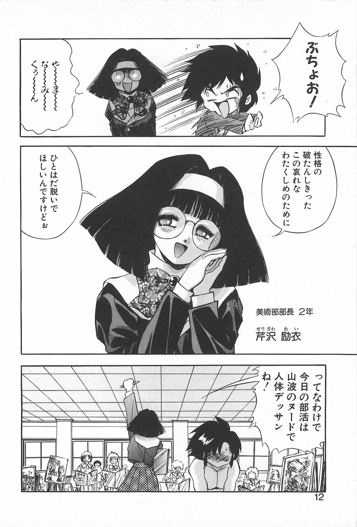Rei-chan no Bijutsu-bu page 11 full