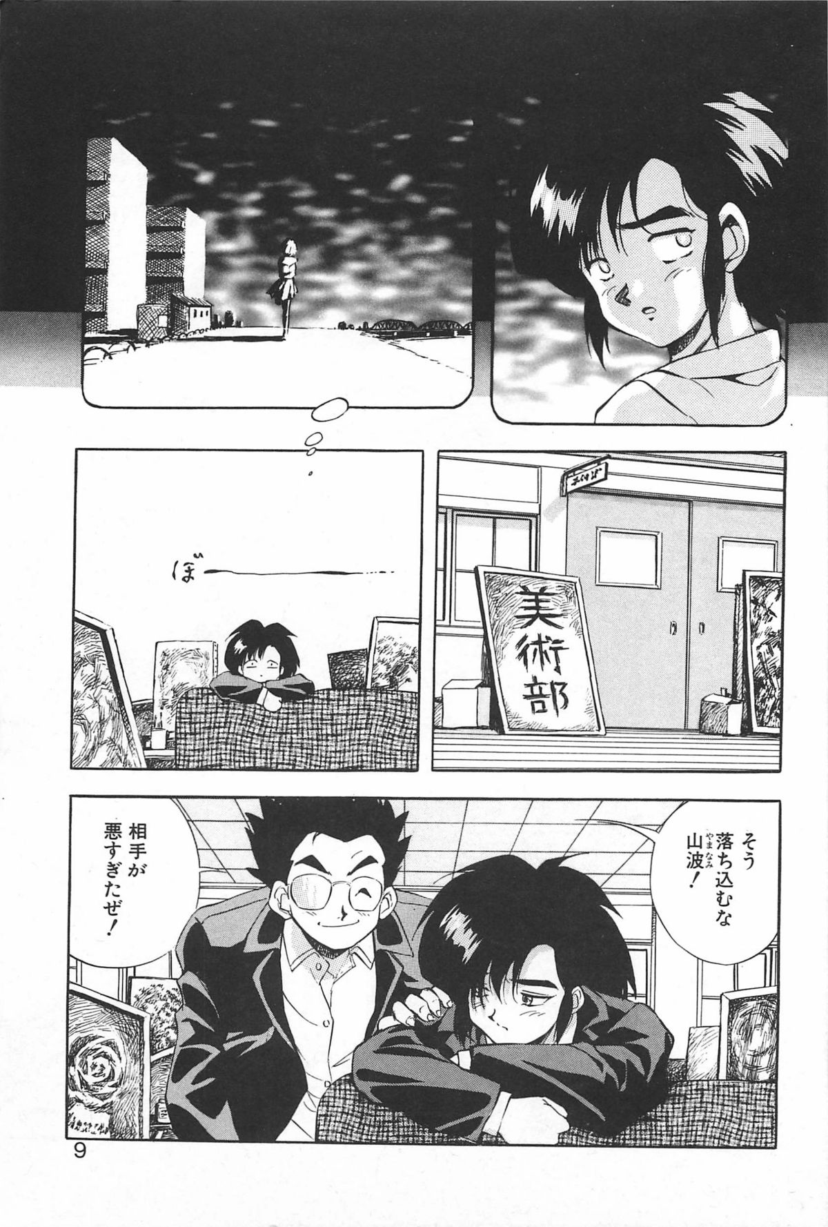 Rei-chan no Bijutsu-bu page 8 full