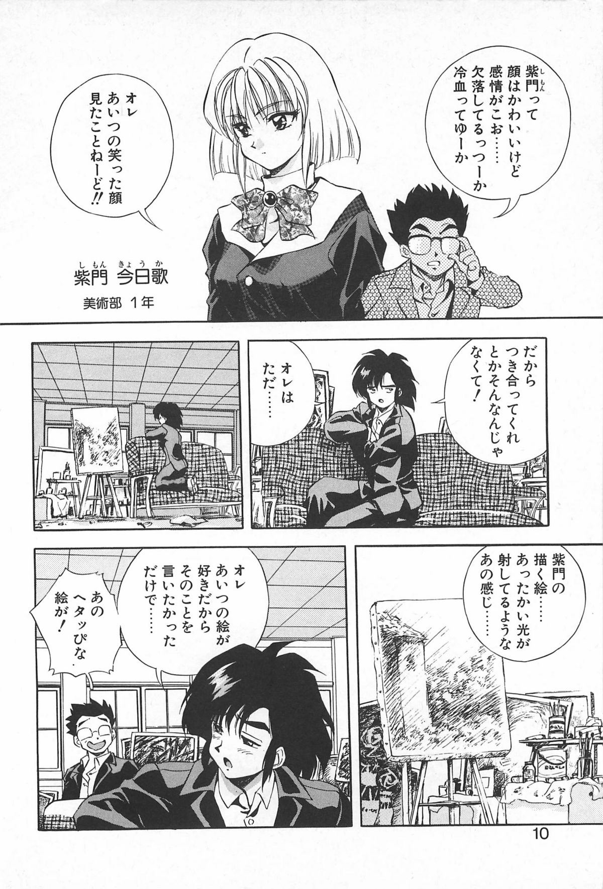 Rei-chan no Bijutsu-bu page 9 full