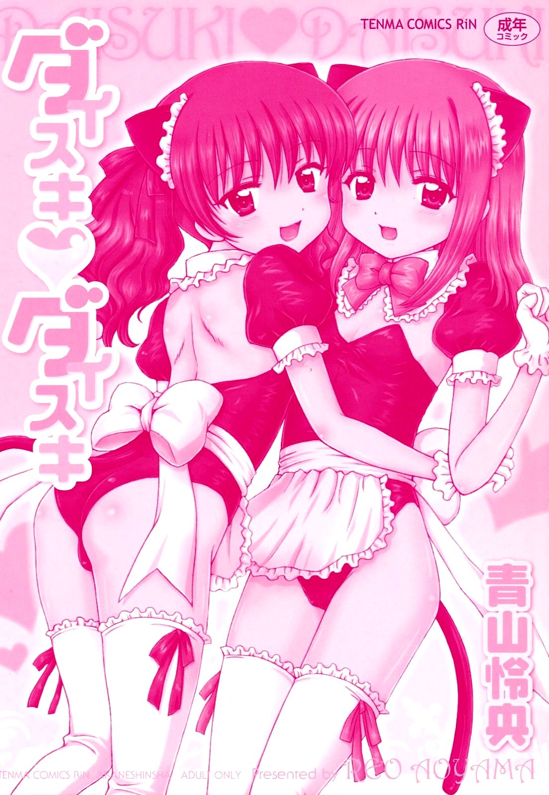 Daisuki Daisuki page 3 full