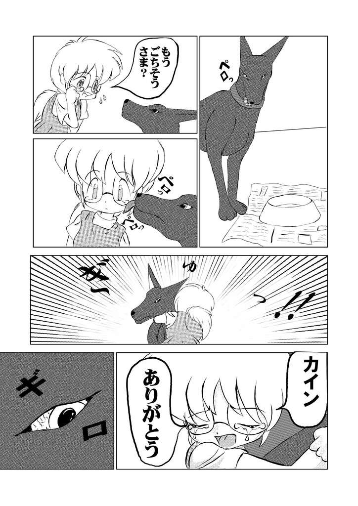 Oinu-sama Fukkokuban page 11 full