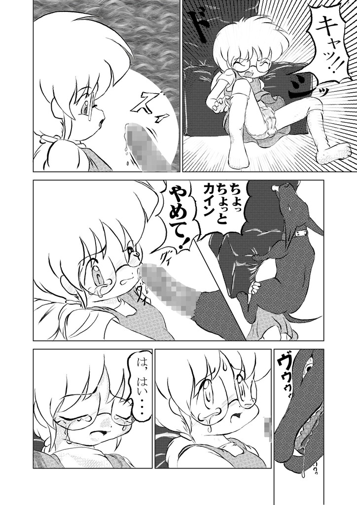 Oinu-sama Fukkokuban page 12 full