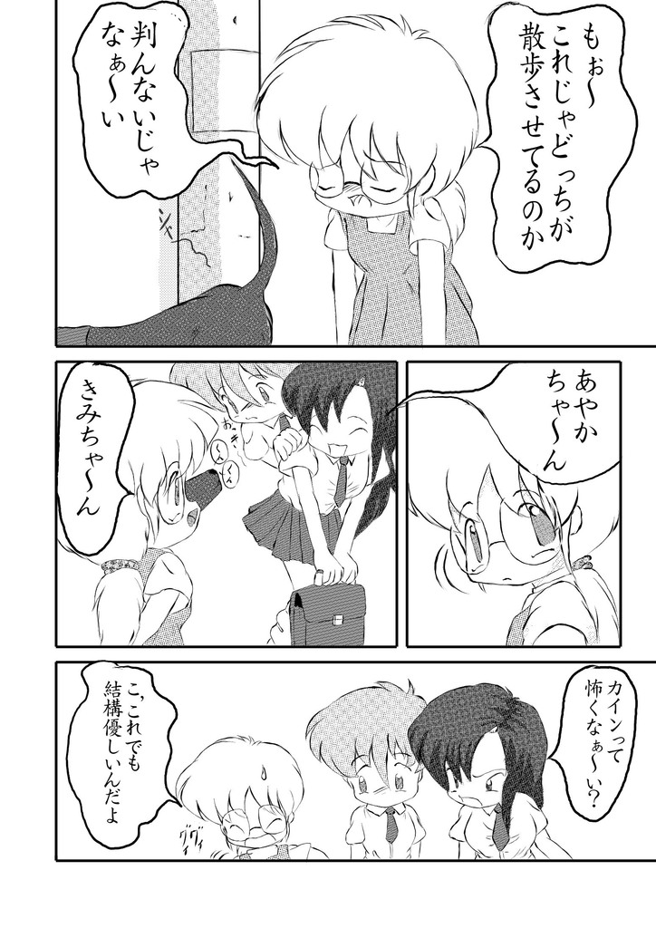 Oinu-sama Fukkokuban page 8 full