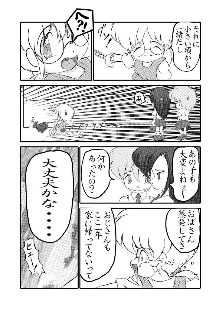 Oinu-sama Fukkokuban page 9 full