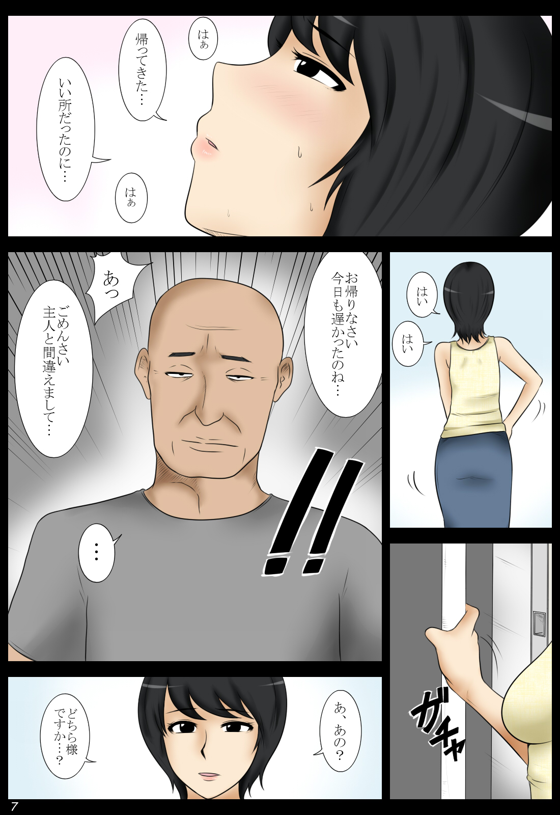 Sabishii Yoru ni page 7 full