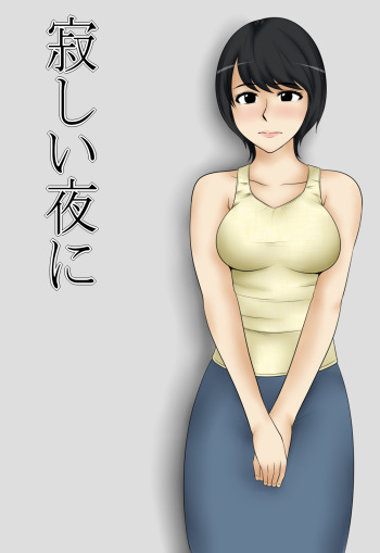 [Mikan Dou] Sabishii Yoru ni cover
