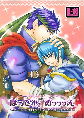 (C75) [Nikuzono (29-jiru)] Happy Nuuuun (Fire Emblem: Path of Radiance, Fire Emblem: Mystery of the Emblem) cover