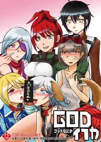 [noxious_plant (warp_mind)] GOD Nani ka (GOD EATER) [Digital] cover