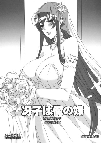 (C79) [MAIDOLL (Fei)] Saeko wa Ore no Yome (Highschool of the Dead) cover