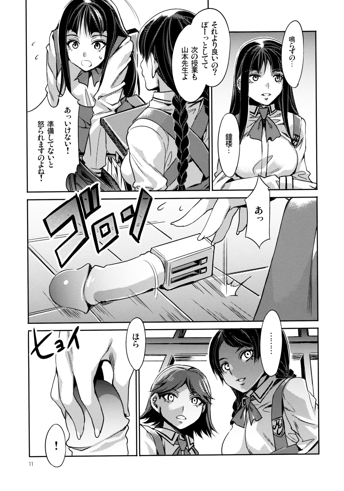 MC Gakuen Ichi Jigenme page 10 full