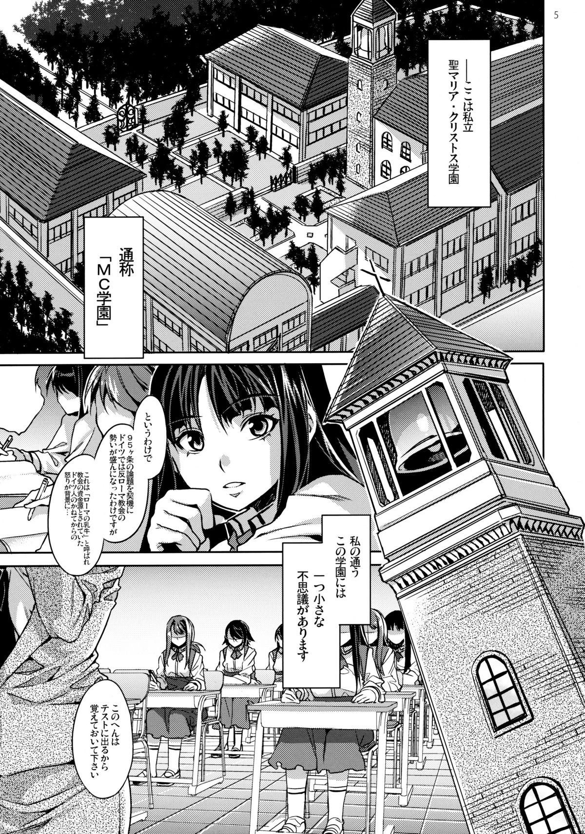 MC Gakuen Ichi Jigenme page 4 full