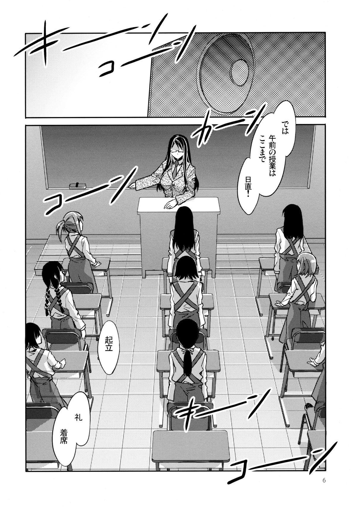 MC Gakuen Ichi Jigenme page 5 full