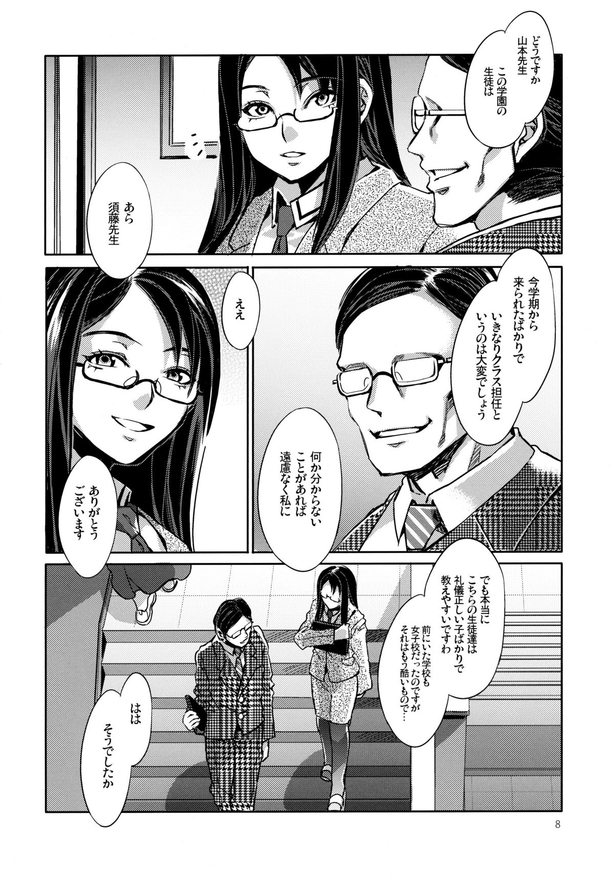MC Gakuen Ichi Jigenme page 7 full