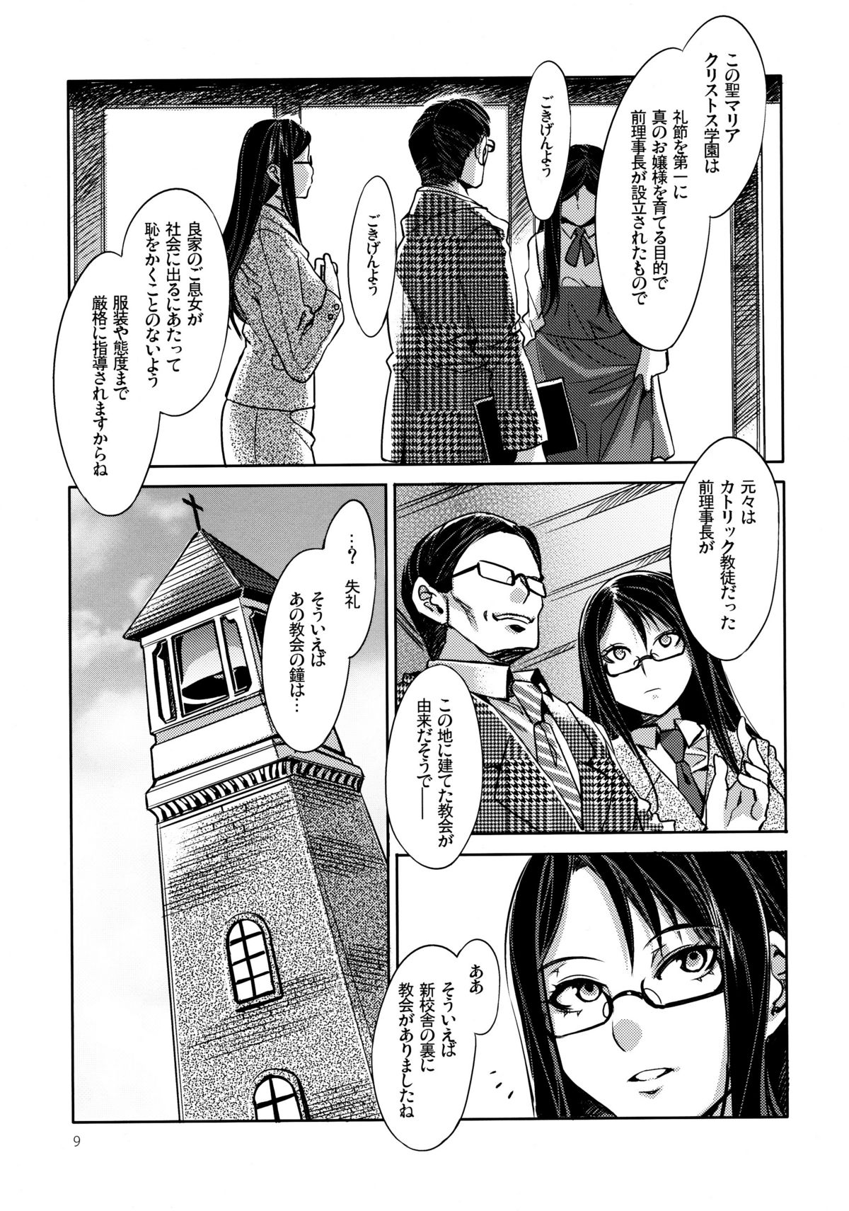 MC Gakuen Ichi Jigenme page 8 full