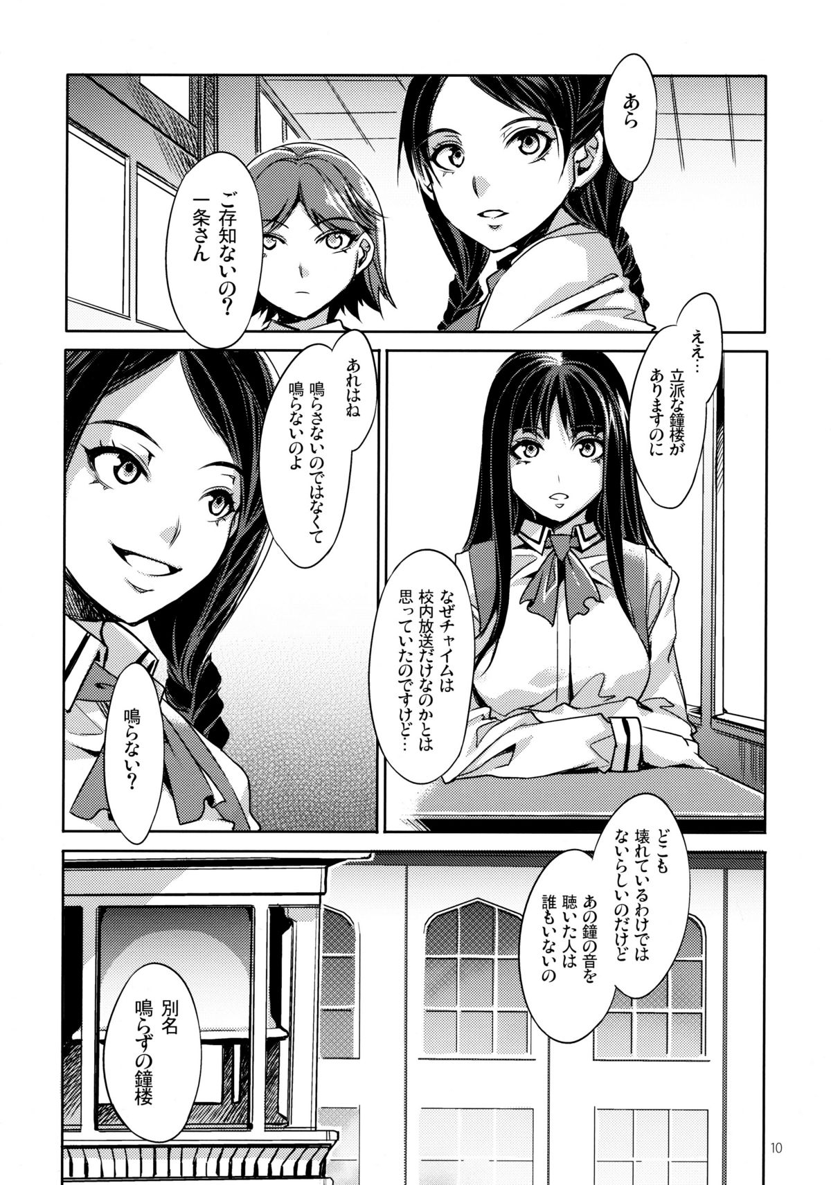 MC Gakuen Ichi Jigenme page 9 full