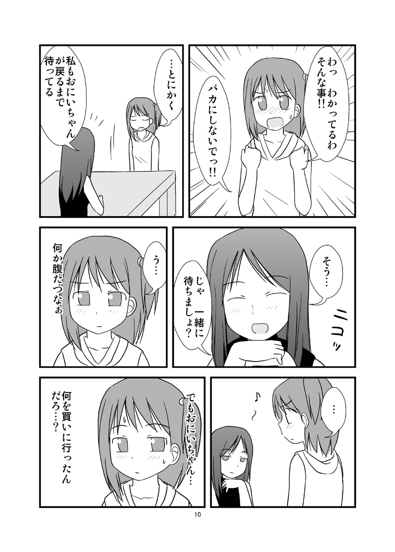 DAISUKI! Onii-chan ~Imouto Ja nai mon~ page 11 full