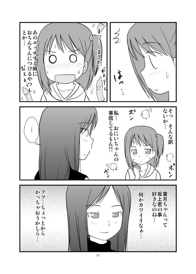 DAISUKI! Onii-chan ~Imouto Ja nai mon~ page 12 full