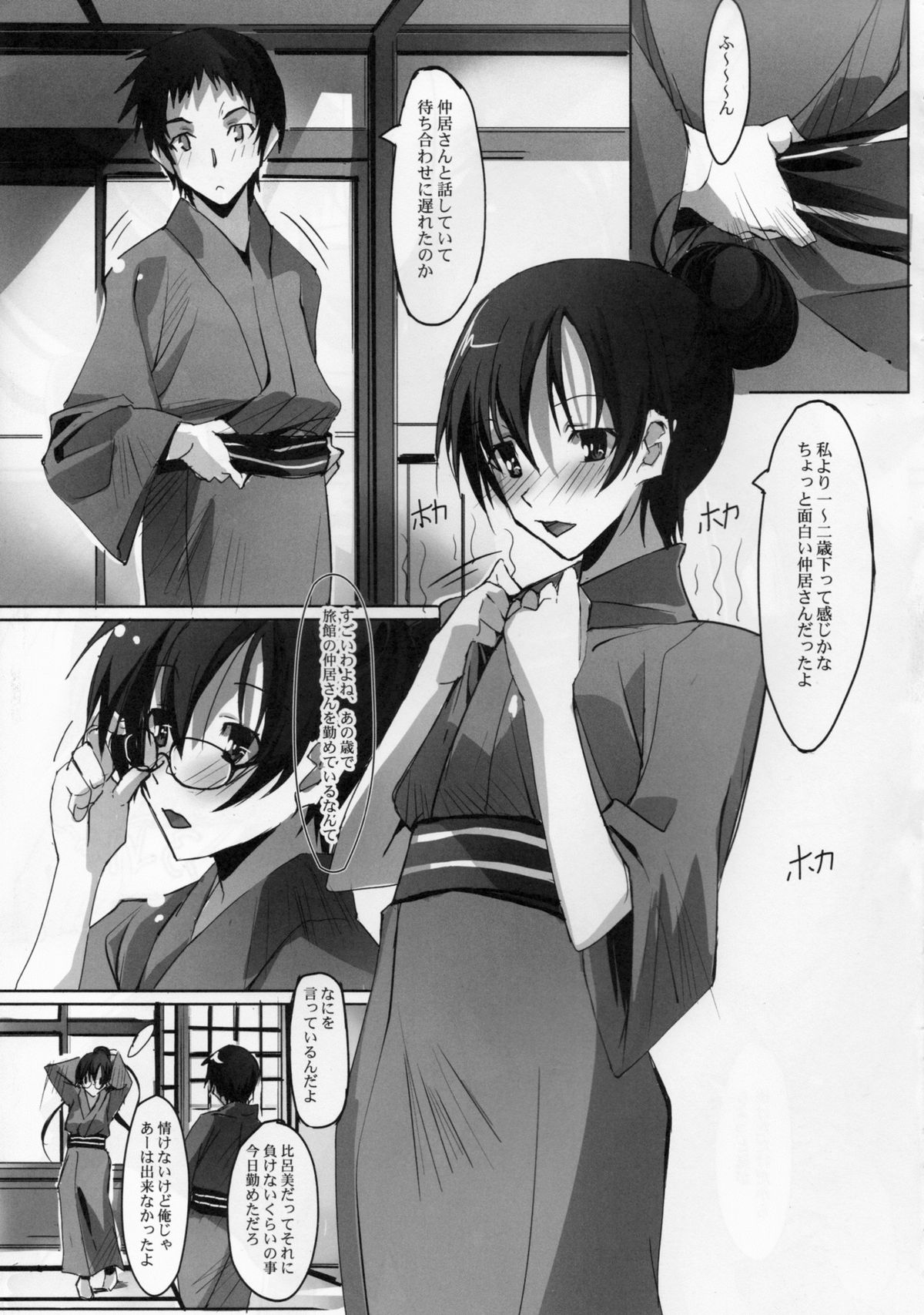 Koinajimi page 11 full