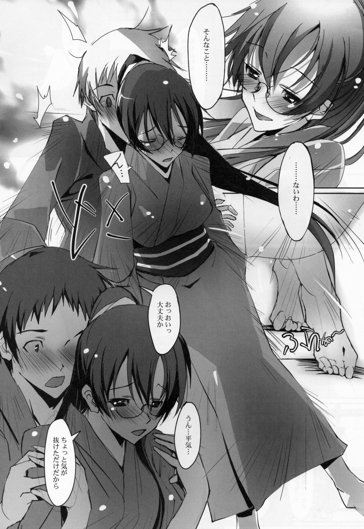 Koinajimi page 12 full