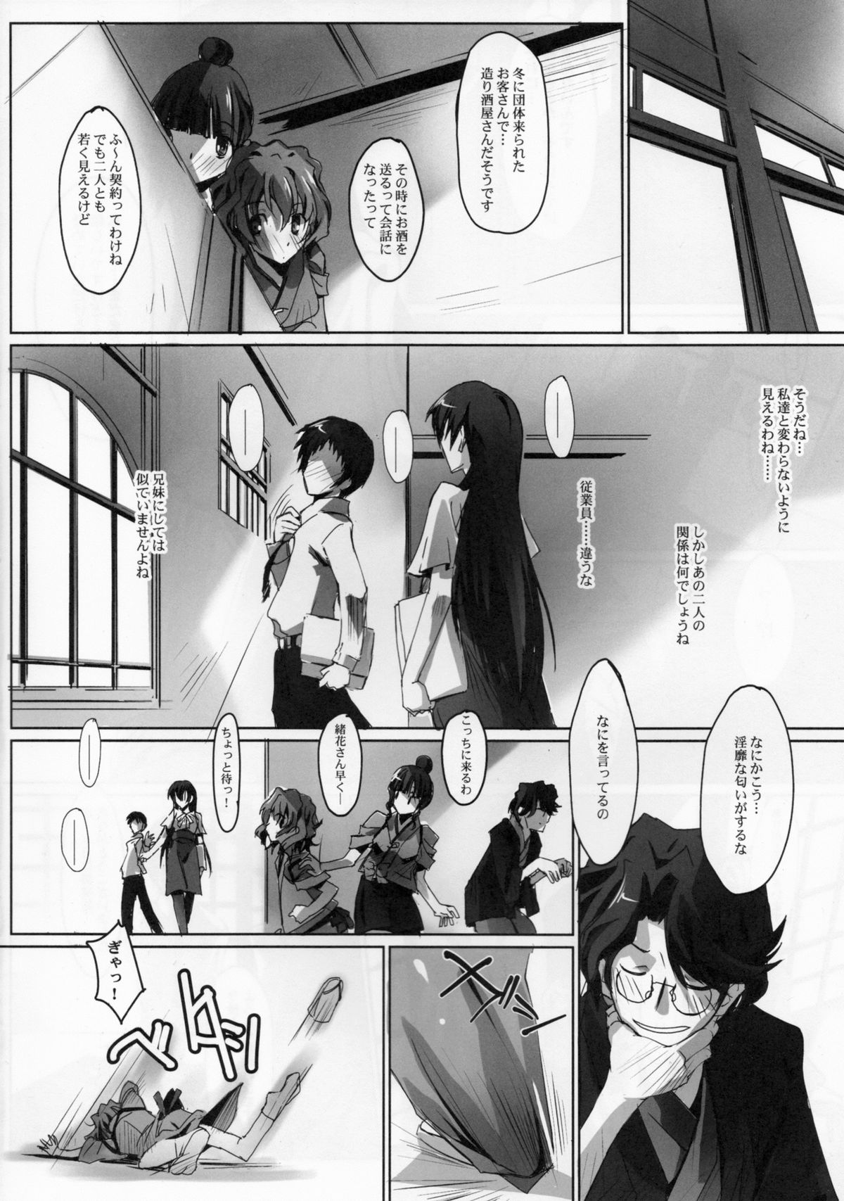 Koinajimi page 6 full