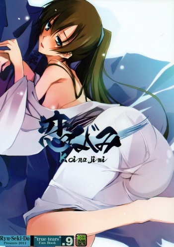 (C80) [Ryu-Seki-Do (Nagare Hyougo)] Koinajimi (True Tears, Hanasaku Iroha) cover