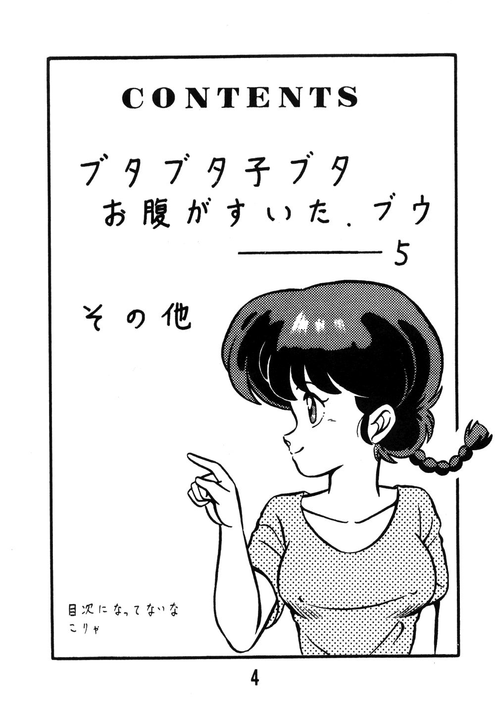 Tendou-ke no Musume-tachi - The Ladies of the Tendo Family Vol. 0 page 4 full