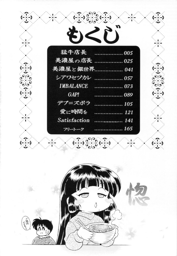 Hitomawari page 4 full