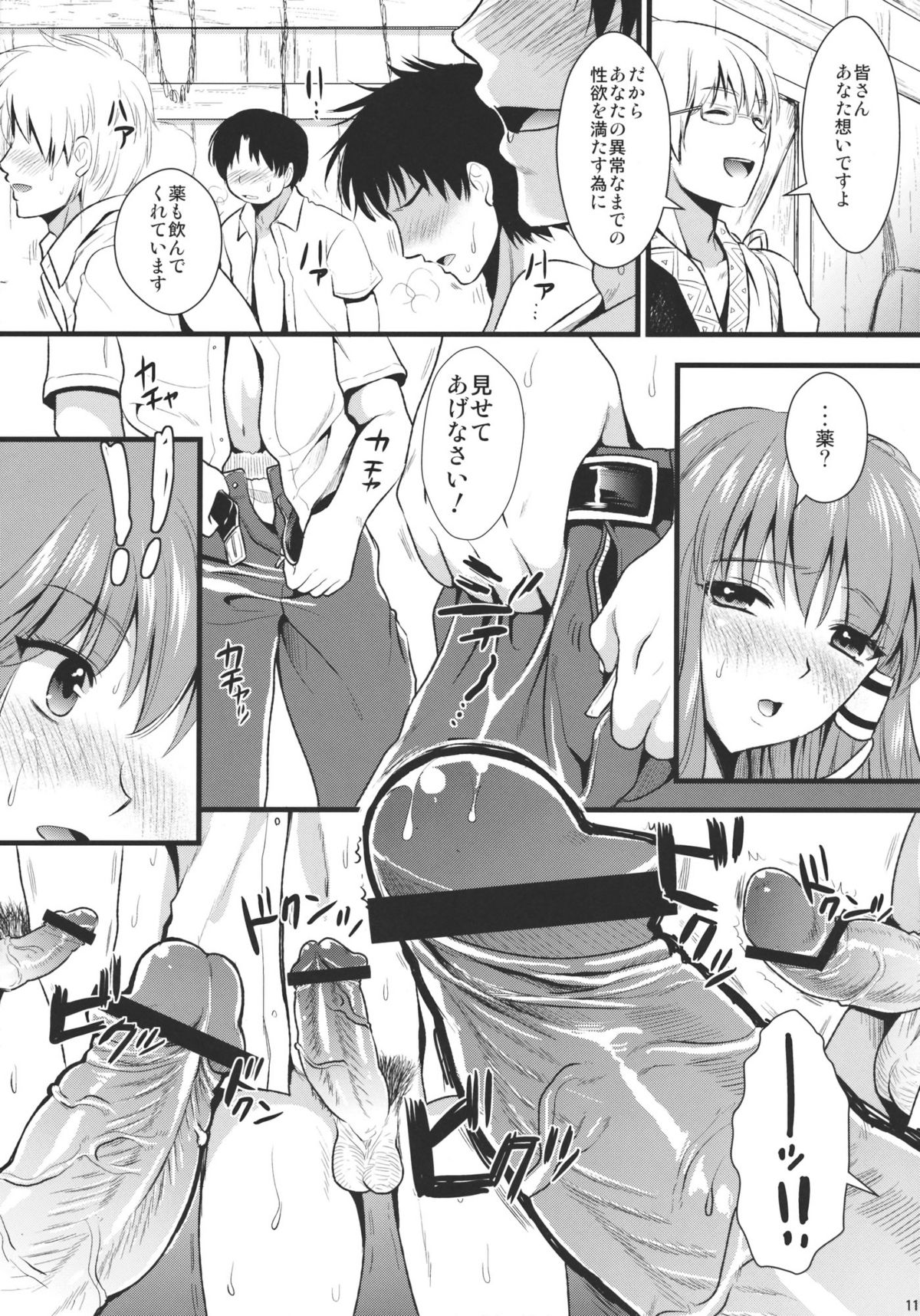 Midara no Miko page 11 full